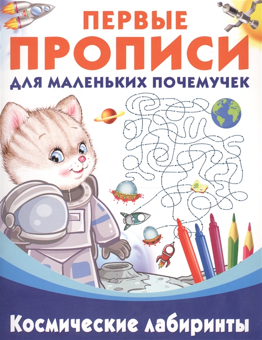 

Космические лабиринты