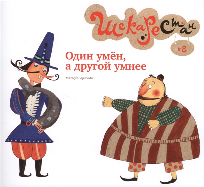 

Один умен а другой умнее
