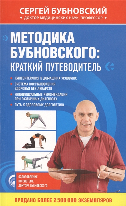 

Методика Бубновского краткий путеводитель