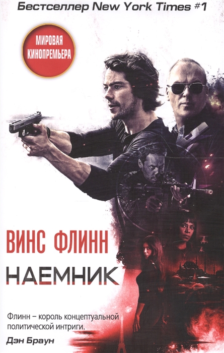 

Наемник