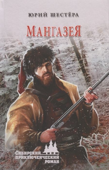 

Мангазея