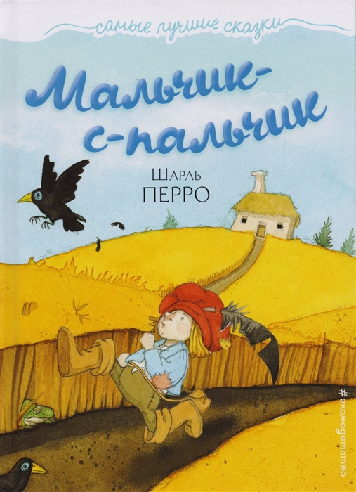 

Мальчик-с-пальчик