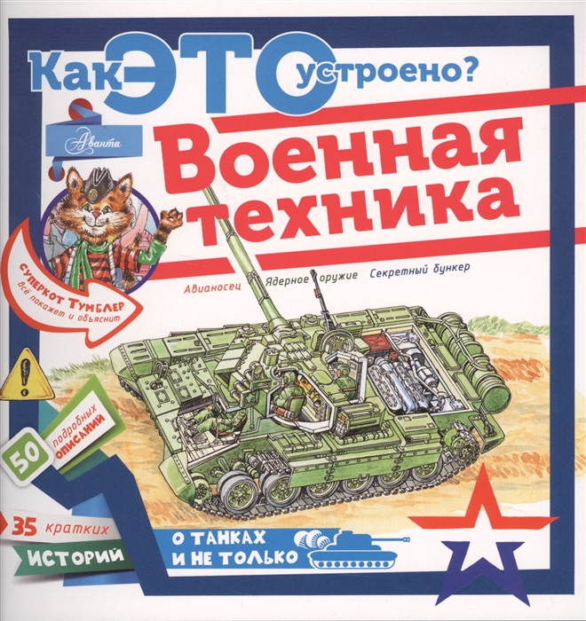 

Военная техника