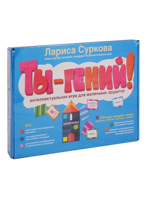 

Ты - гений Интеллектуальная игра для маленьких эрудитов