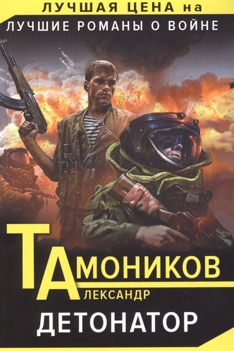 

Детонатор