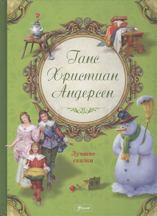 

Лучшие сказки