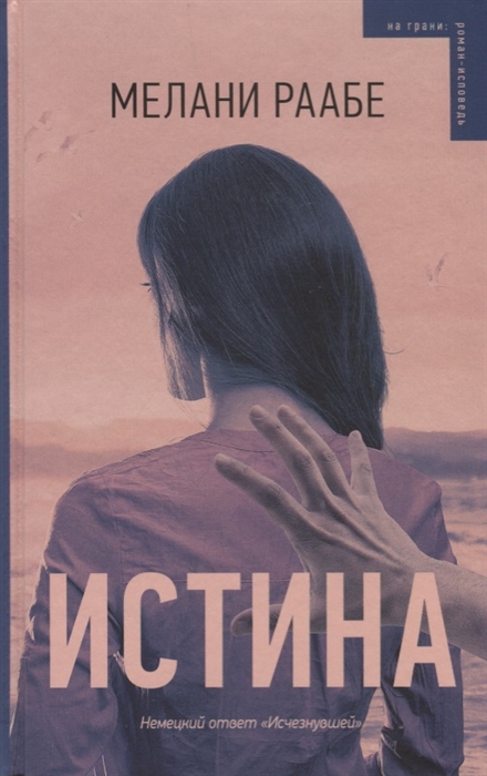 

Истина