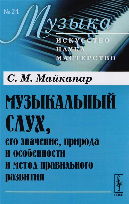 

Музыкальный слух его значение природа и особенности и метод правильного развития