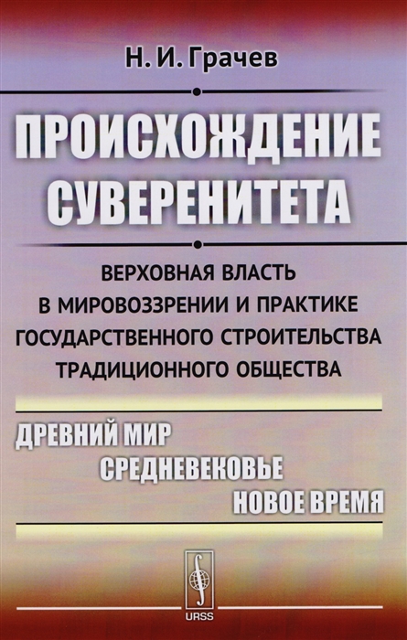 

Происхождение суверенитета