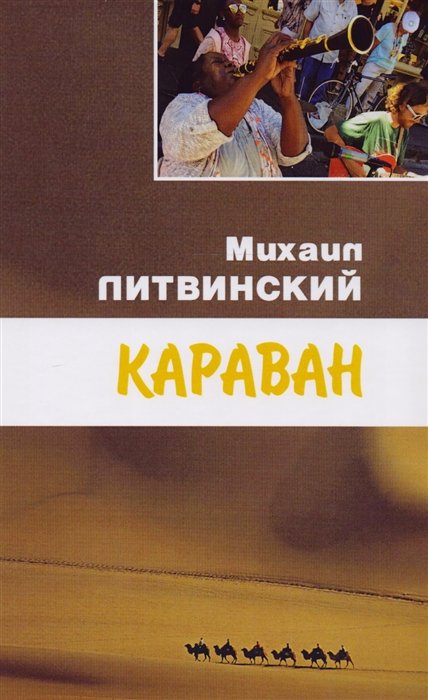 

Караван