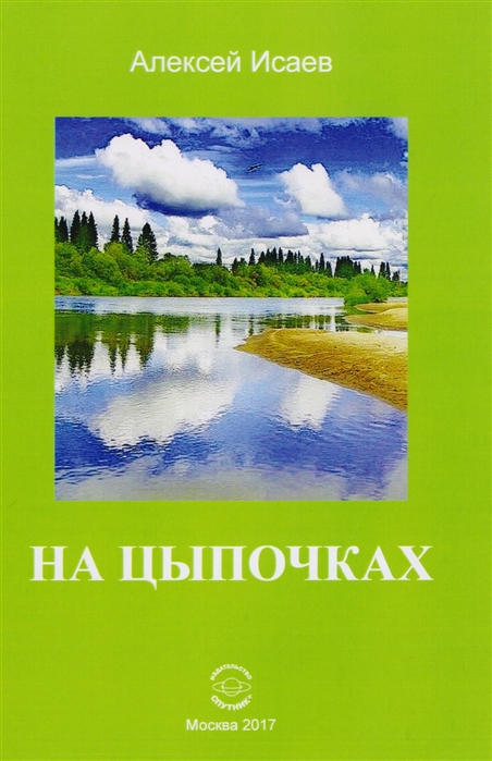 

На цыпочках
