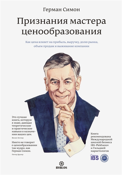 

Признания мастера ценообразования Как цена влияет на прибыль выручку долю рынка объем продаж и выживание компании