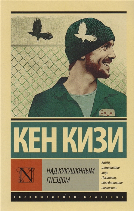 

Над кукушкиным гнездом