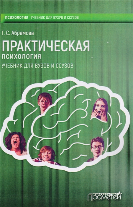 

Практическая психология