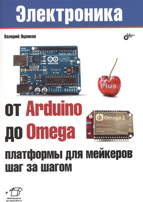 

От Arduino до Omega платформы для мейкеров шаг за шагом