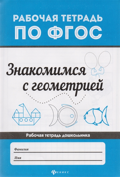 

Знакомимся с геометрией