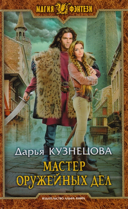 

Мастер оружейных дел