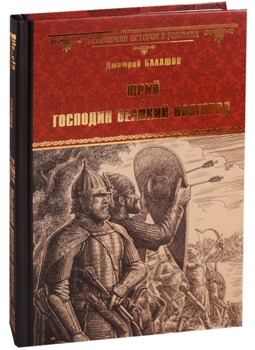 

Юрий Господин Великий Новгород