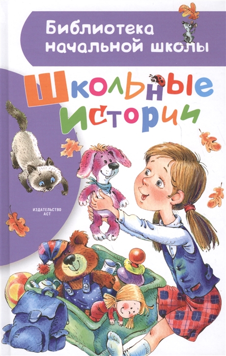 

Школьные истории