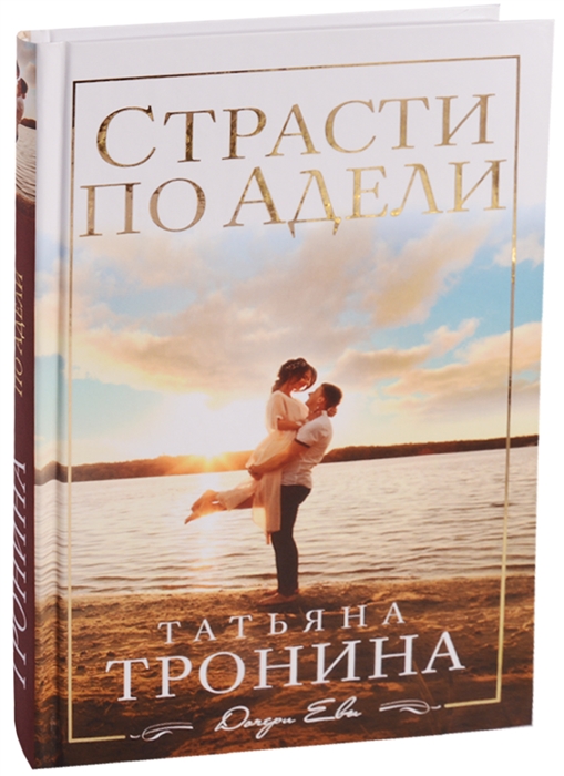 

Страсти по Адели