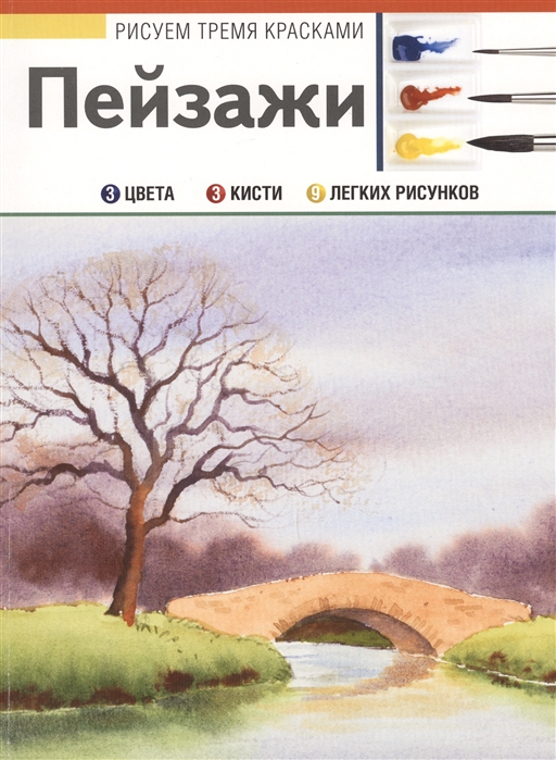 

Пейзажи