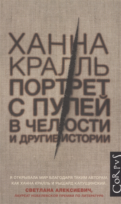 

Портрет с пулей в челюсти и другие истории