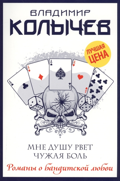 

Мне душу рвет чужая боль