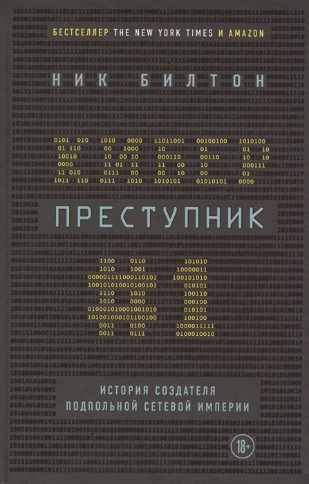 

Киберпреступник №1. История создателя подпольной сетевой империи