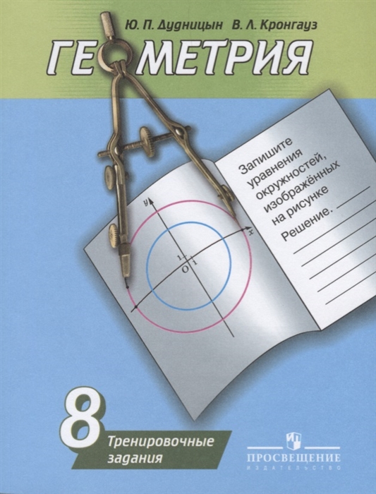 

Геометрия 8 класс Тренировочные задания