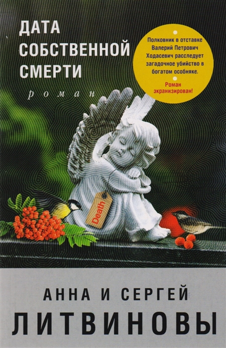 

Дата собственной смерти