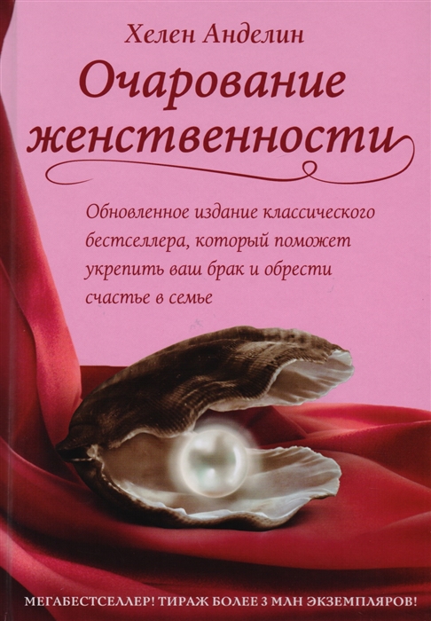 

Очарование женственности