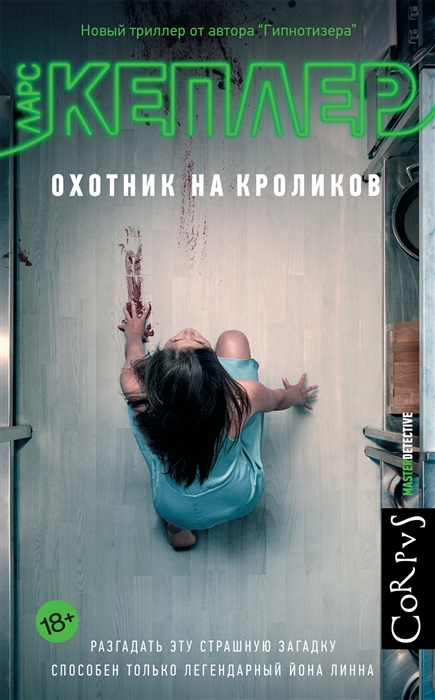 

Охотник на кроликов