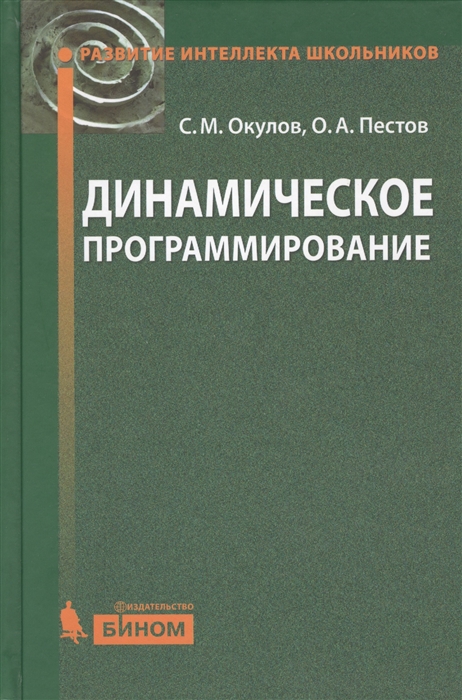 

Динамическое программирование