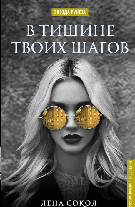 

В тишине твоих шагов