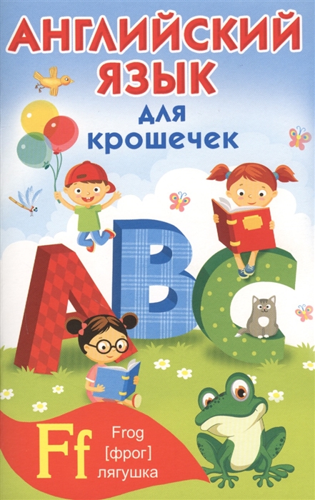 

Английский алфавит для крошечек
