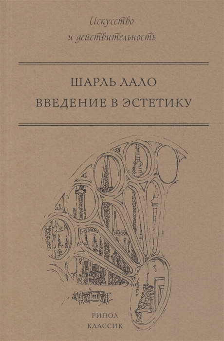 

Введение в эстетику