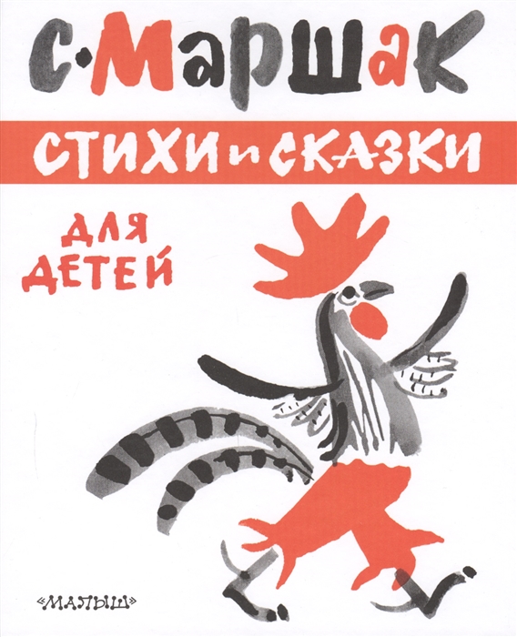 

Стихи и сказки для детей