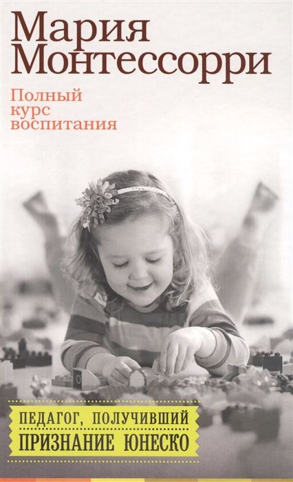 

Полный курс воспитания Сборник