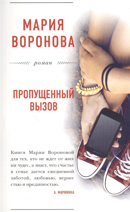 

Пропущенный вызов