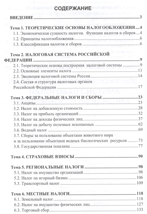 Основы налоговой системы РФ