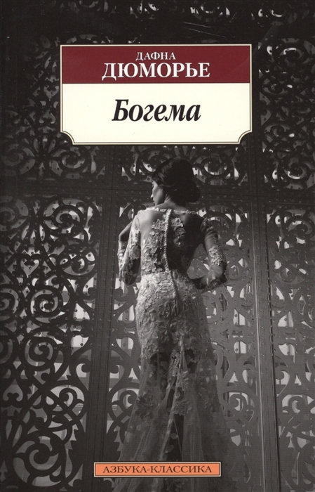 

Богема