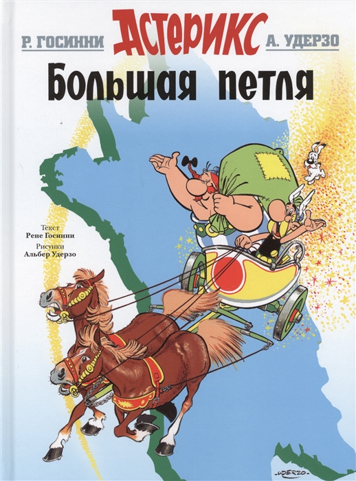 

Большая петля