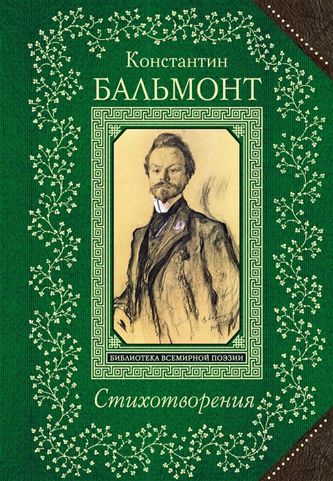 

Стихотворения