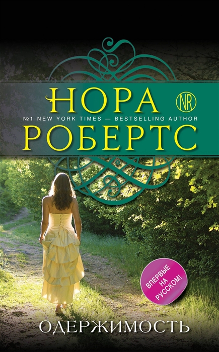 

Одержимость