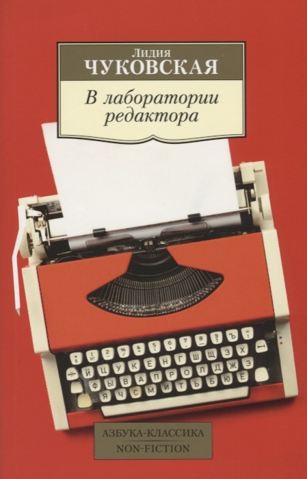 

В лаборатории редактора