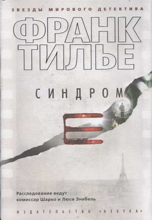 

Синдром Е