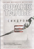 Синдром Е Синдром Е