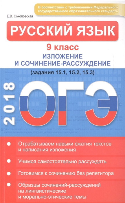 Огэ Русский Язык 2022 Сочинение 15.3