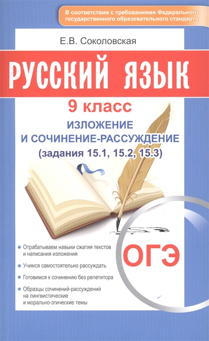 

Русский язык ОГЭ 9 класс Изложение и сочинение-рассуждение