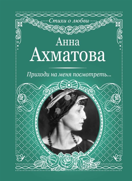 

Приходи на меня посмотреть